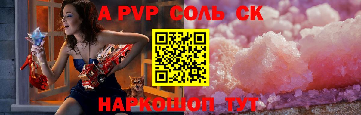 A-PVP крисы CK Норильск