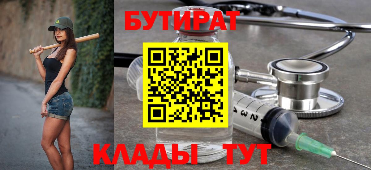 Бутират оксана Норильск