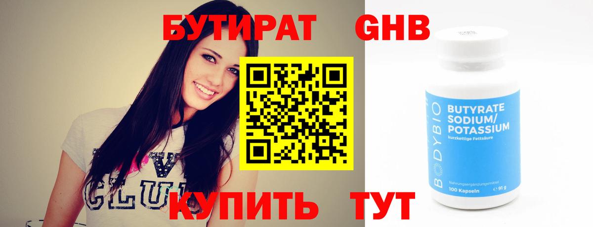 Бутират BDO 33%  Вход с VPN  Норильск 