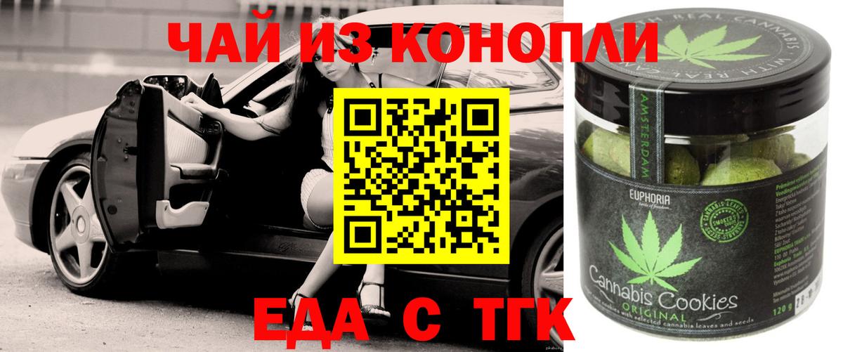 Норильск  Cannafood марихуана  Вход с VPN 