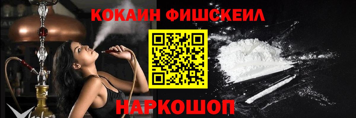 COCAIN Fish Scale  Cocaine Перу  Норильск  Кокаин  Вход с VPN 