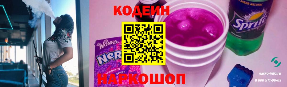дарнет шоп  Кодеин Purple Drank  Норильск  Вход с VPN  Codein Purple Drank 