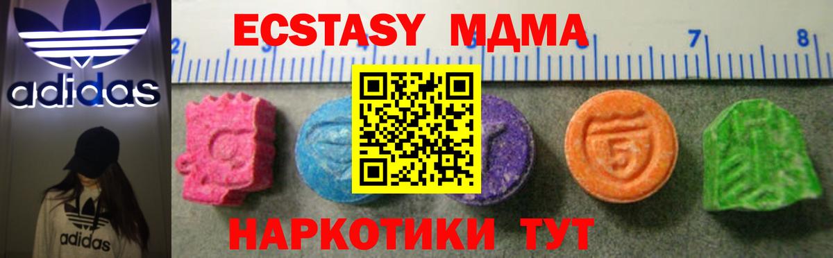 Экстази 280 MDMA  Экстази  Вход с VPN  Норильск  Экстази 99% 