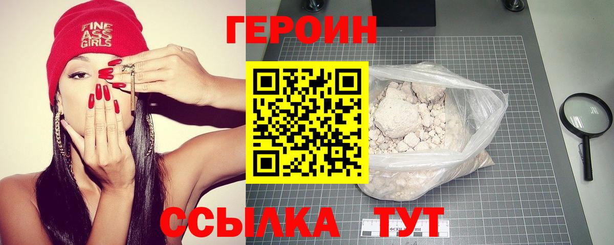 Героин белый  ГЕРОИН  Норильск  Вход с VPN 
