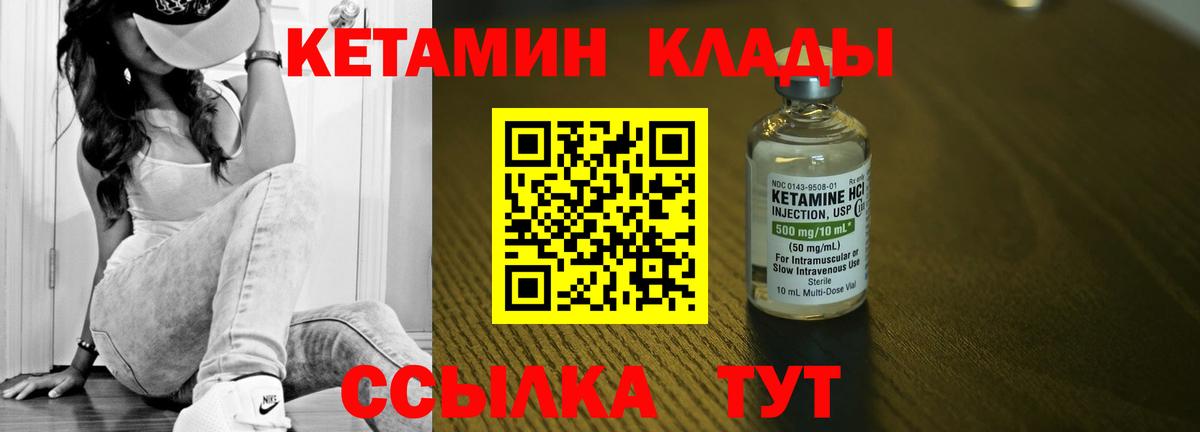 Кетамин ketamine Норильск