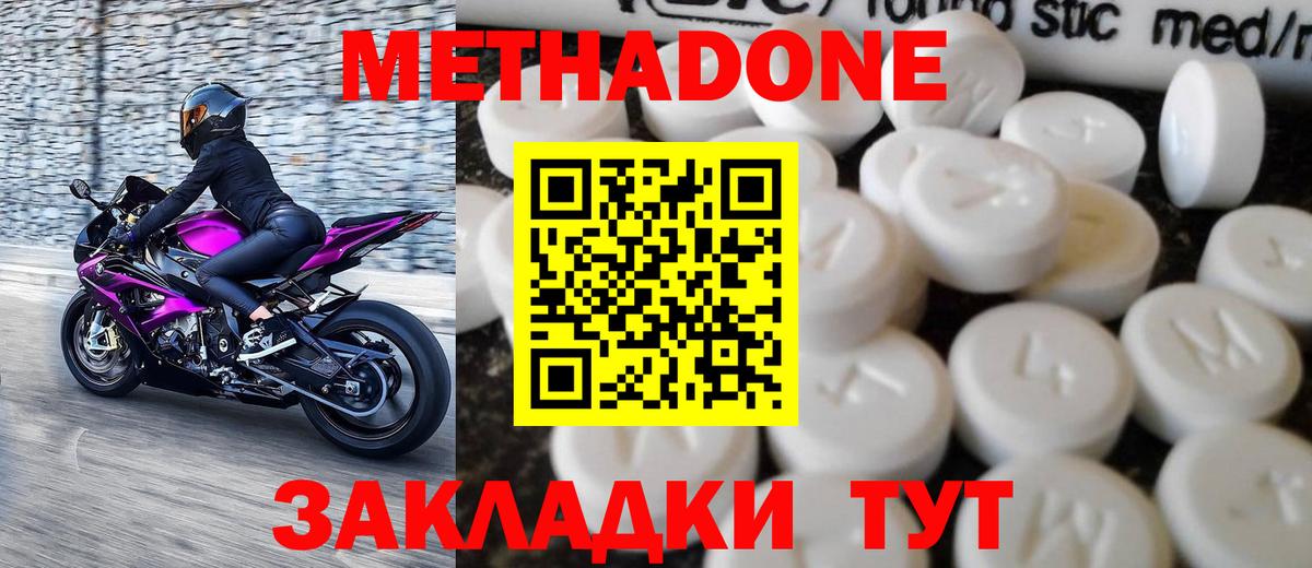 Метадон VHQ Норильск