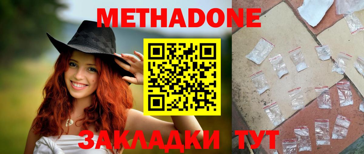 Метадон кристалл  Вход с VPN  OMG онион  Норильск 