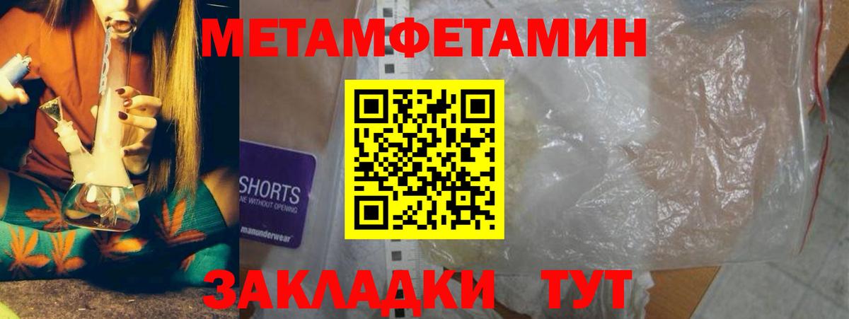 МЕТАМФЕТАМИН пудра Норильск