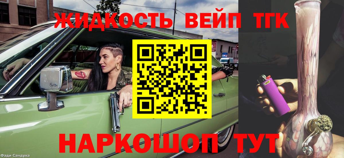 Дистиллят ТГК вейп с тгк Норильск