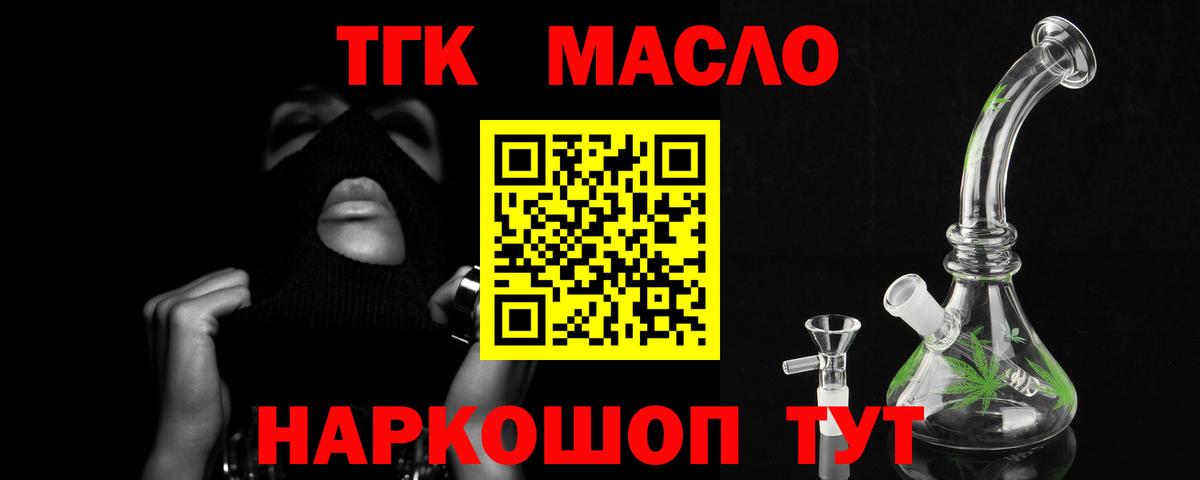Норильск  Дистиллят ТГК гашишное масло  ТГК вейп  Вход с VPN 